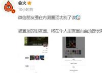 微信内测朋友圈置顶功能 仅部分用户内测