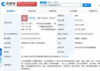 林生斌潼臻一生公司已注销 已发布清算信息