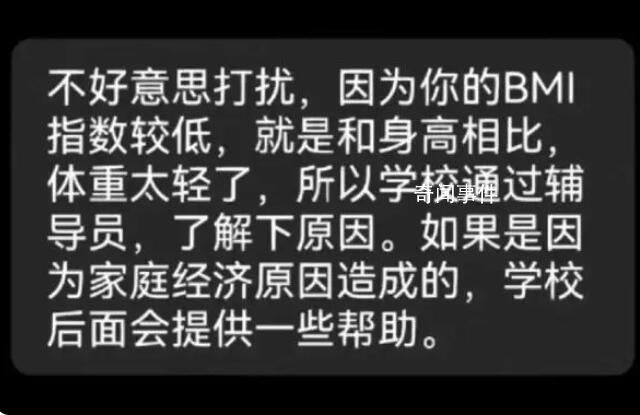 当事人回应体重48公斤被学校谈话 很暖心因遇到烦心事导致食欲不高体重过轻