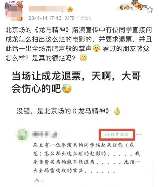 成龙被观众当场要求退票 引起了网友围观讨论