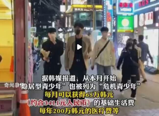 韩给宅男宅女每月发65万韩元补贴 约合人民币3408.85元