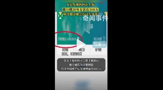 女子发现妈妈做月嫂存了500万 网友：故事到底是真实的还是虚构的