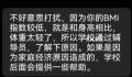 当事人回应体重48公斤被学校谈话 很暖心因遇到烦心事导致食欲不高体重过轻