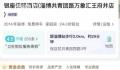 曝淄博酒店网上标价千元前台仅200 酒店：没这么离谱100多元就能订房