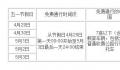 4月29号五一休假高速免费吗 2023年五一期间高速公路将会实行5天的免费通行政策