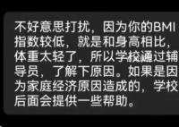 当事人回应体重48公斤被学校谈话 很暖心因遇到烦心事导致食欲不高体重过轻