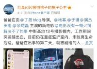 杨幂新片剧组回应司机进ICU没人管 会妥善解决