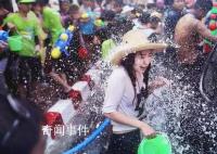 泼水节变味?女生颜值越高被泼越狠