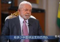 巴西总统:我也会看中国足球联赛