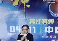 成龙回应批评:我需要听到你们的声音