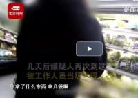 一家五口齐上阵盗窃超市皆被刑拘 已被警方依法刑事拘留