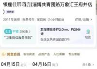曝淄博酒店网上标价千元前台仅200 酒店：没这么离谱100多元就能订房