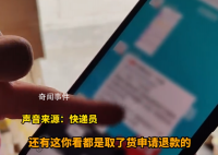 多名学生被曝取快递后申请仅退款 快递点频频被投诉