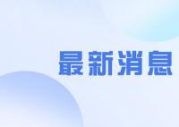 陆基中段反导拦截技术试验成功 试验达到了预期目的