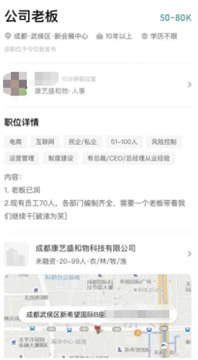 员工回应公司发布招聘老板公告 目前公司欠薪无法继续开展工作