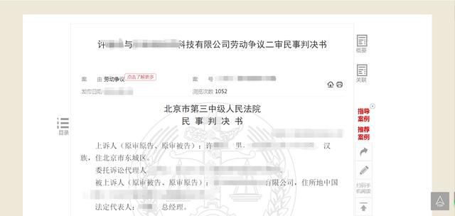 员工称在家养病却飞往海南遭解雇 法院：公司合法无需赔偿