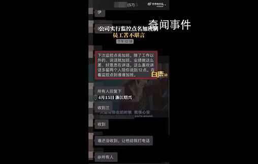 女子吐槽公司实行监控点名加班制 员工苦不堪言