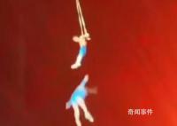 杂技演员坠亡:疑夫妻生气未扣安全扣