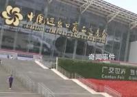 广交会展示“中国智造”创新实力 为世界人民提供了经济实惠的丰富产品