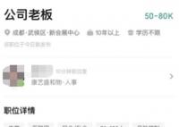 员工回应公司发布招聘老板公告 目前公司欠薪无法继续开展工作