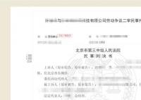 员工称在家养病却飞往海南遭解雇 法院：公司合法无需赔偿