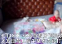 宝妈梦到儿子流血查监控见保姆动粗 育儿嫂多次殴打7个月儿子并且边打边骂