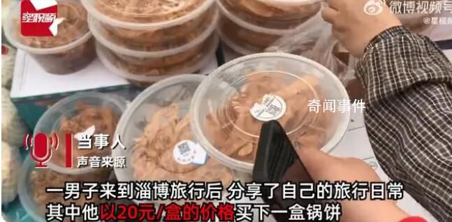 游客淄博买饼被宰 网友转账补差价
