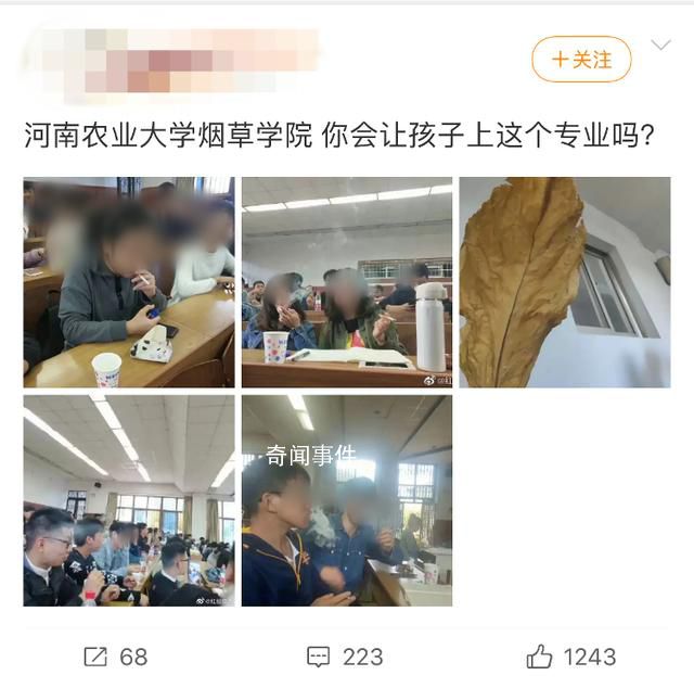 高校回应多名学生在教室内吸烟 学院的相关课程会涉及烟叶评析