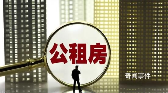 “炫富女”申请到公租房?官方通报