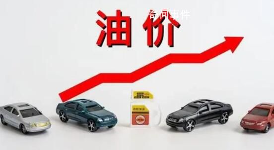 国内成品油零售价迎今年最大涨幅 每吨涨幅或超500元
