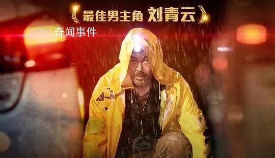 刘青云第三次获金像奖影帝 凭借《神探大战》再次获得最佳男主角