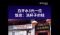 烤鸭店喝白开水也收费?店方回应