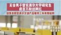 男子冒充清华研究生成网红 判处被告人有期徒刑三年处罚金50万元