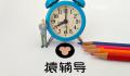 前员工举报猿辅导加班:上厕所要报备