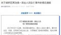 杂技演员高空坠亡 涉事人员接受调查