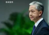 德国外长“警告中国”?中方回应