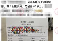 患者住院8天花43万?医院回应