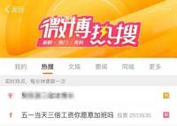 五一放一天不调休 能接受吗?