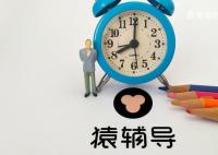 前员工举报猿辅导加班:上厕所要报备