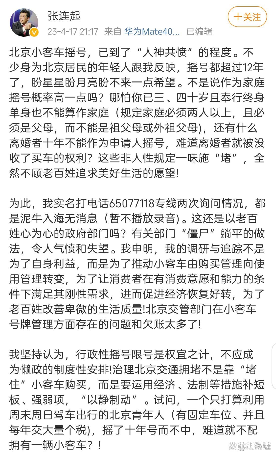 胡锡进呼吁调整汽车限购政策 应适当放松让大家都能买车