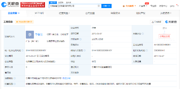 李春江名下篮球俱乐部已注销 禁赛5年