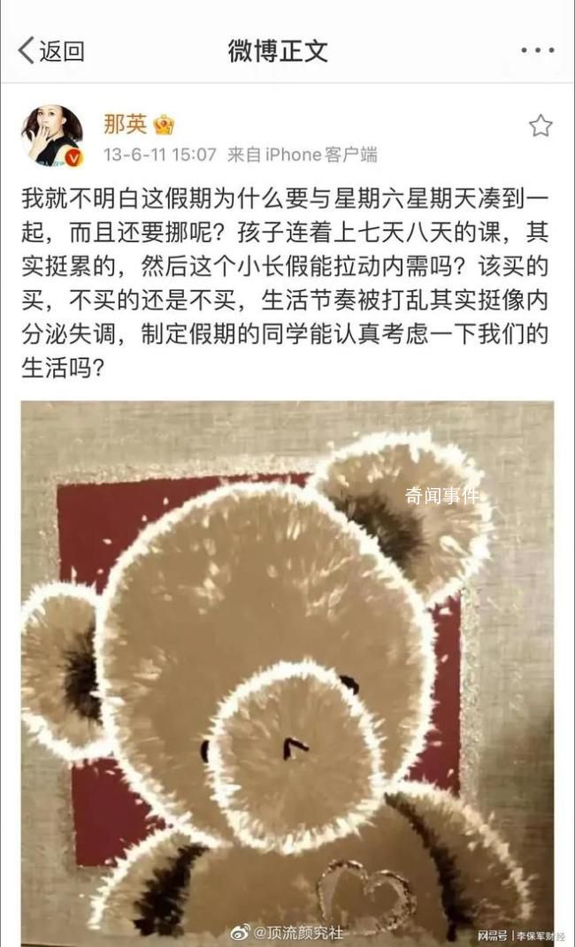 那英十年前为调休发声 表示生活节奏被打乱