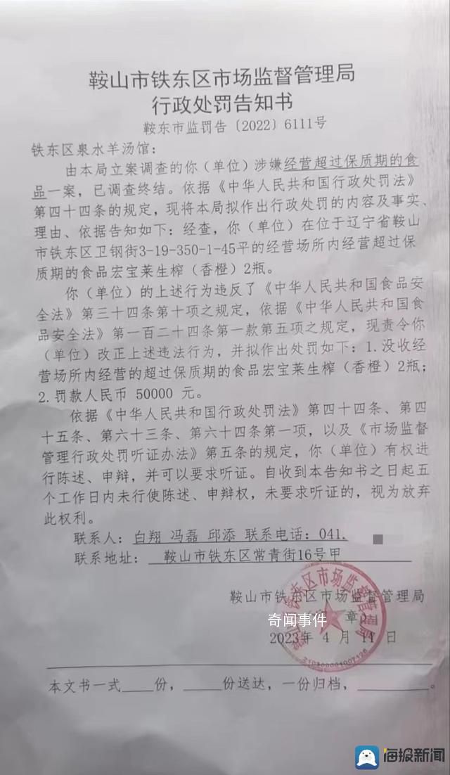 羊汤馆摆2瓶过期果汁 被罚5万