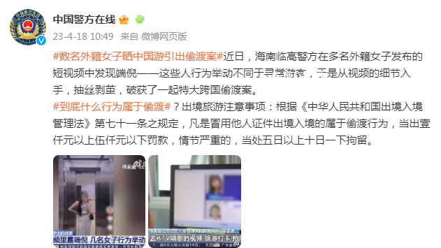 数名外籍女子晒中国游引出偷渡案 到底什么行为属于偷渡