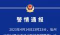村民被当成野兔遭枪击溺亡 4人被拘