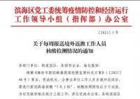 山东一地:事业单位人员回国3天2检