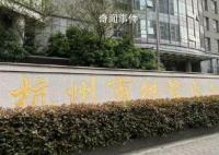 杭州女童坠亡案一审结束将择期宣判 目前以刑事诉讼为主暂不考虑民事赔偿