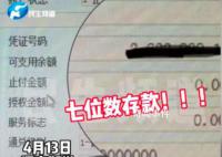 存款7位数5年未领取老人已找到 有时间会去办理相关业务