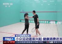 这个春天这些消费引领新趋势 小众变大众健康消费迸发新活力