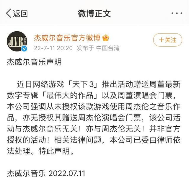 周杰伦向网易索赔205万元 法院将择期宣判